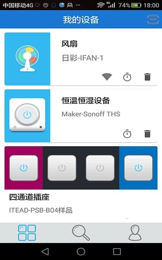 易微联电脑版截图