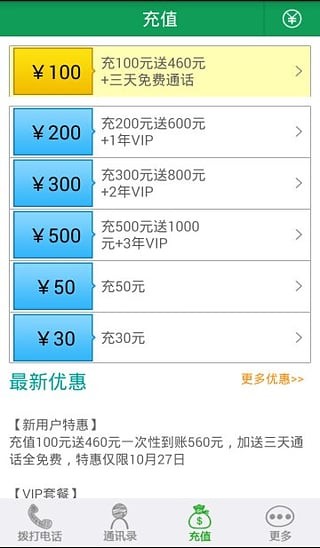 4G全网通电脑版截图