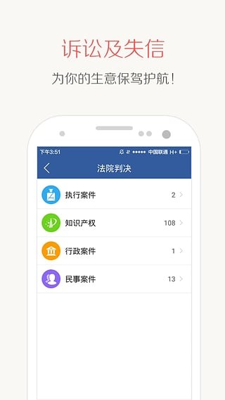 企业信用查询电脑版截图