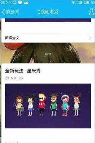 qq厘米秀电脑版截图