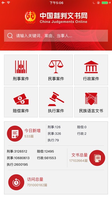 裁判文书网电脑版截图