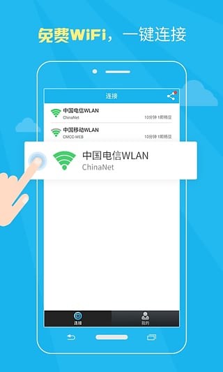 畅wifi电脑版截图