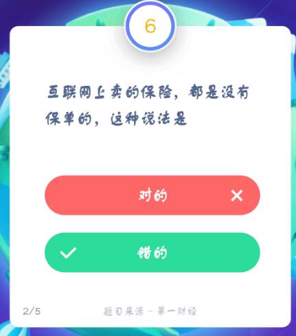 支付宝答答星球排位赛第六关答案攻略