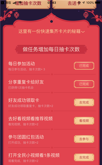 2019百度集好运怎么玩？百度集好运卡什么时候开奖？