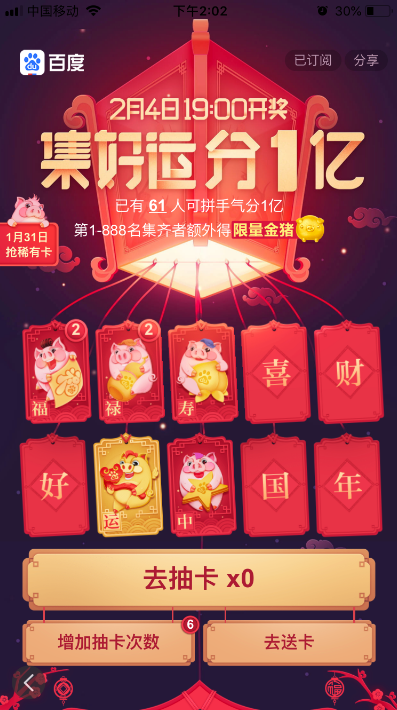 2019百度集好运怎么玩？百度集好运卡什么时候开奖？