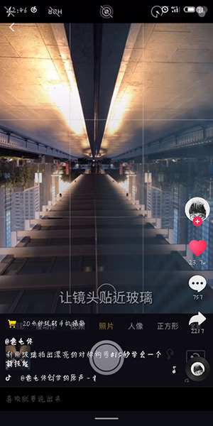 抖音怎么照出对称照片 对称照片的拍摄步骤图