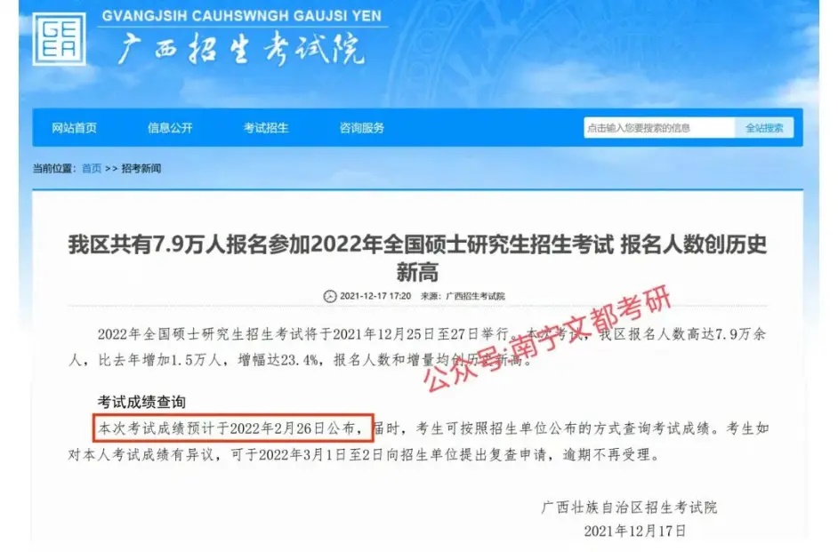 广西2022考研什么时候出成绩 2022考研成绩查询时间广西 广西2020考研成绩查询以及入口地址