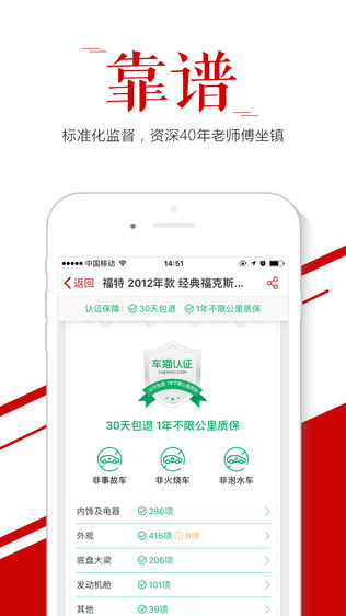 车猫二手车软件截图1