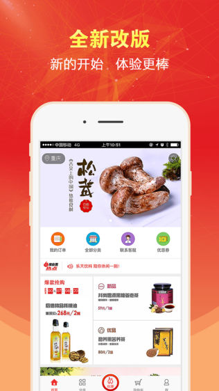 集食惠软件截图0