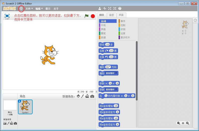 Scratch（青少年的简易编程工具）下载