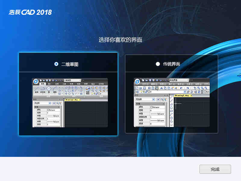 浩辰CAD2018下载