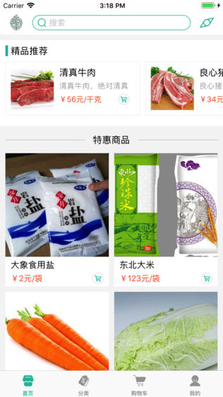 菜篮子食材软件截图0