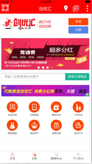 创优汇，真正为你创造优惠软件截图1