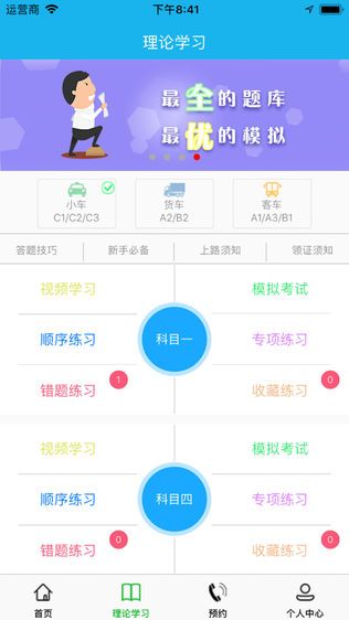 畅行学车软件截图0