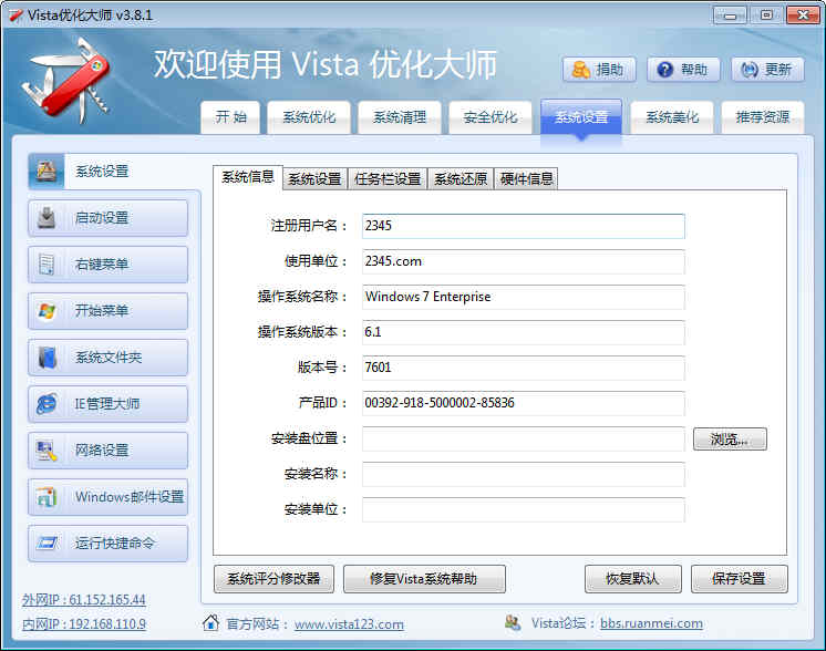 Vista优化大师(Vista Master)下载