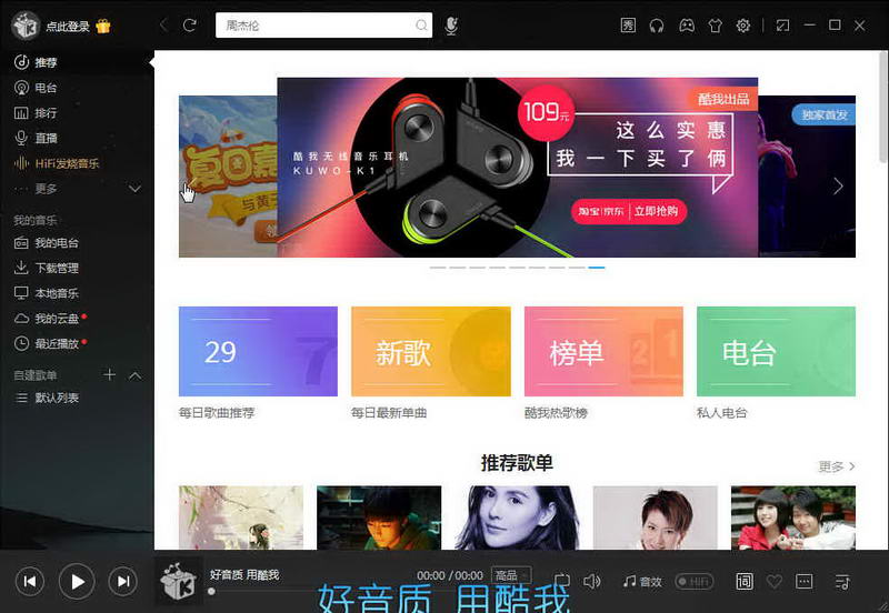 酷我音乐盒 2018下载