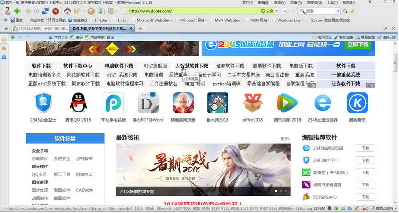 傲游浏览器5(Maxthon)下载