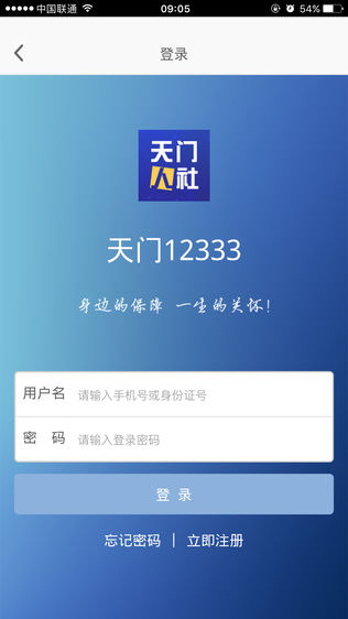 天门人社软件截图1