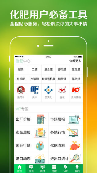 中国化肥网手机端软件截图1