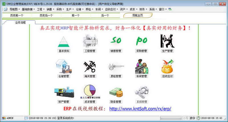 E树企业管理ERP系统下载