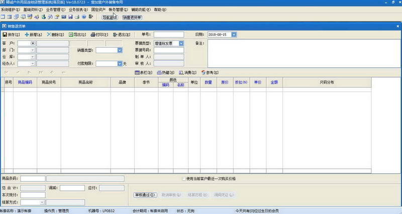 精诚户外用品连锁专卖店管理系统下载