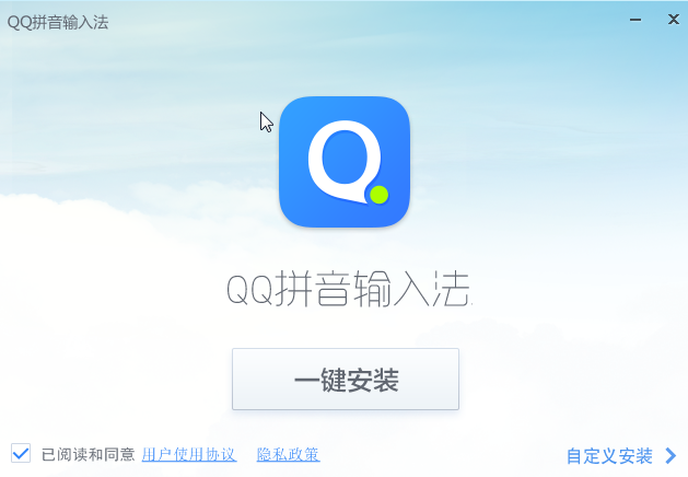 QQ拼音输入法 2019下载