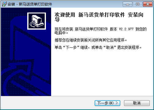 新马送货单打印软件下载