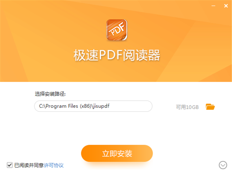 极速PDF阅读器下载