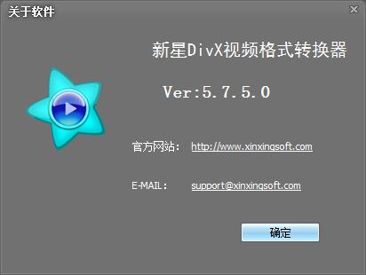 新星DivX视频格式转换器下载