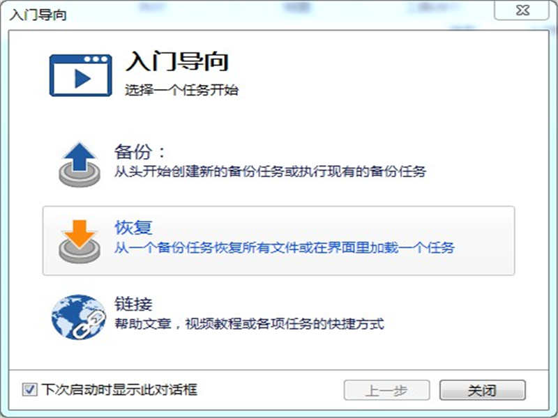 FBackup(备份工具)下载