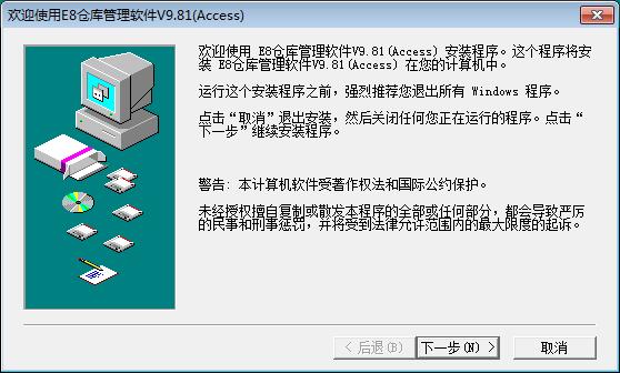 E8仓库管理软件下载