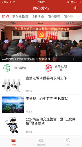 同心发布软件截图0