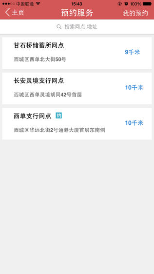 工行在哪儿软件截图2