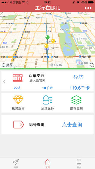 工行在哪儿软件截图1