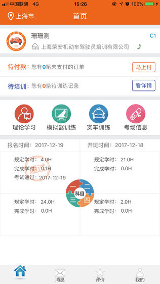 荣安驾校软件截图0