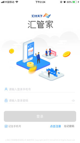 汇付天下汇管家软件截图1