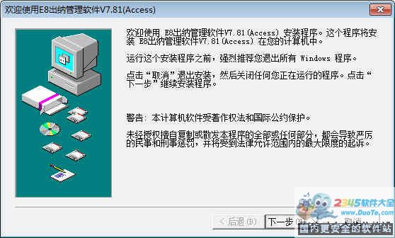 E8出纳管理软件下载