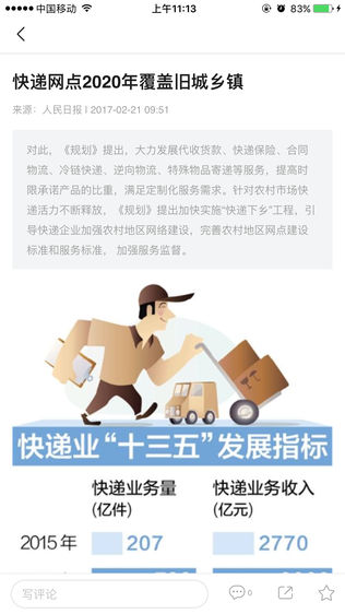 中国发展门户网软件截图2