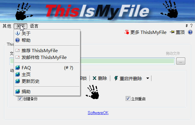 ThisIsMyFile(保护文件删除工具)下载