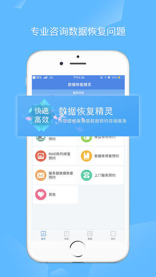 恢复精灵 – 预约数据恢复服务软件截图0