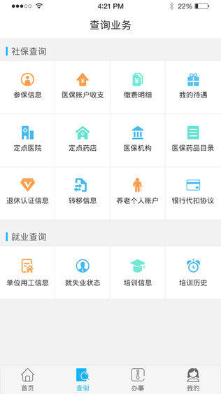 成都智慧人社软件截图1