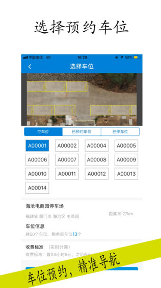 云霞停车软件截图1