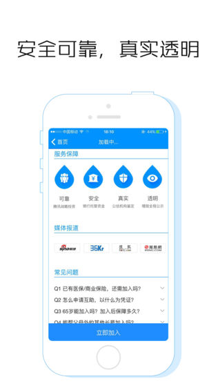 水滴互助软件截图1