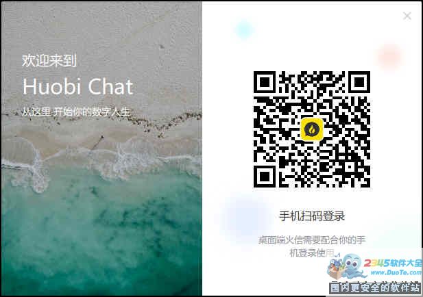 Huobi Chat(火信)下载