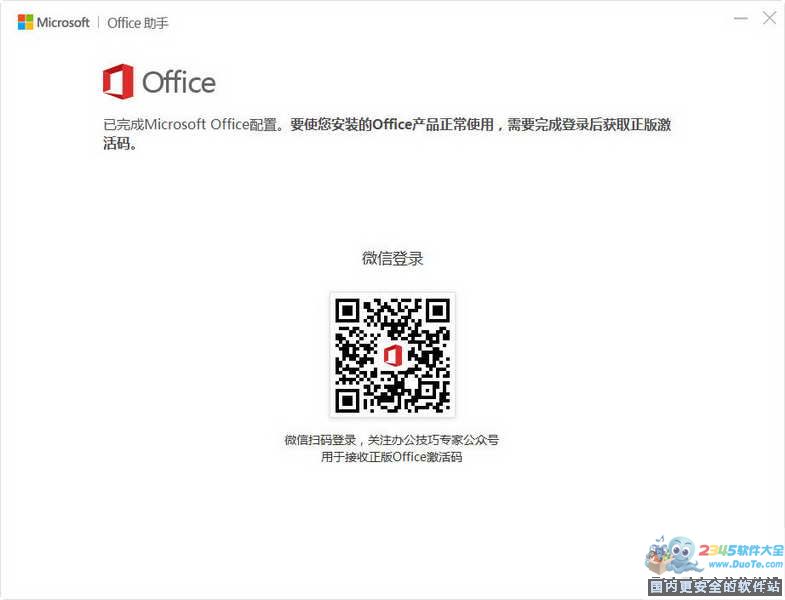 office助手下载