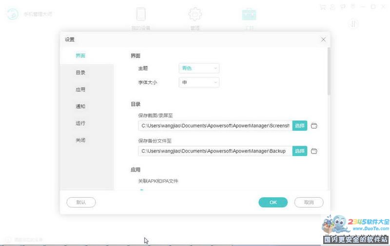 Apowersoft手机管理大师下载