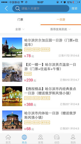 黑龙江旅游软件截图1