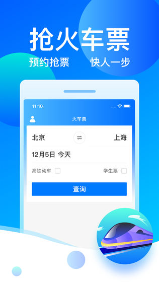 客运帮软件截图1