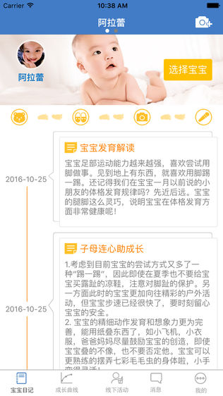 子母连心软件截图1