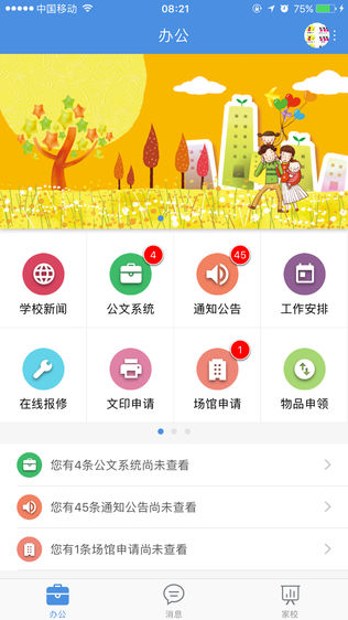 铃铛家校软件截图1